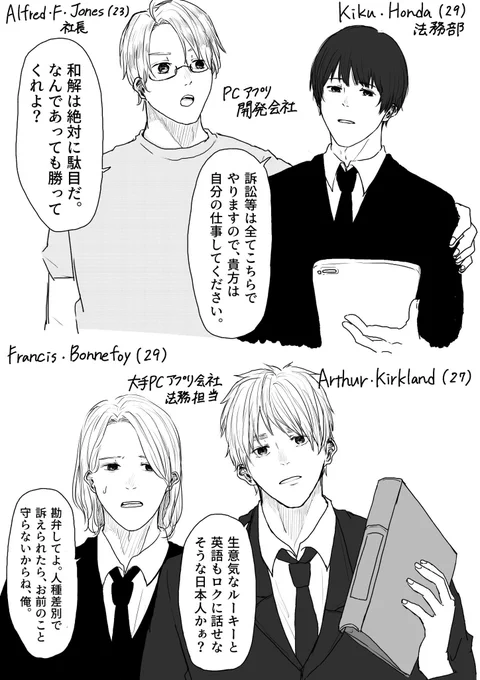 【アルフレッドの立ち上げた開発会社とそこで働くとても優秀な本田さん。法務部の商標登録の件でご相談に来た大手開発会社の法務担当アーサーとフランシス】
っていうのが見たいなぁと思ってるんだけど、ずっと漫画に着手出来ずにいる。

あ、これ朝菊にしたいんですよ🥰(嘘だろ) 