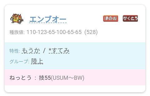 もりりん モグリューが話題ですが ここで普通に水技を覚えるエンブオーを見てみましょう