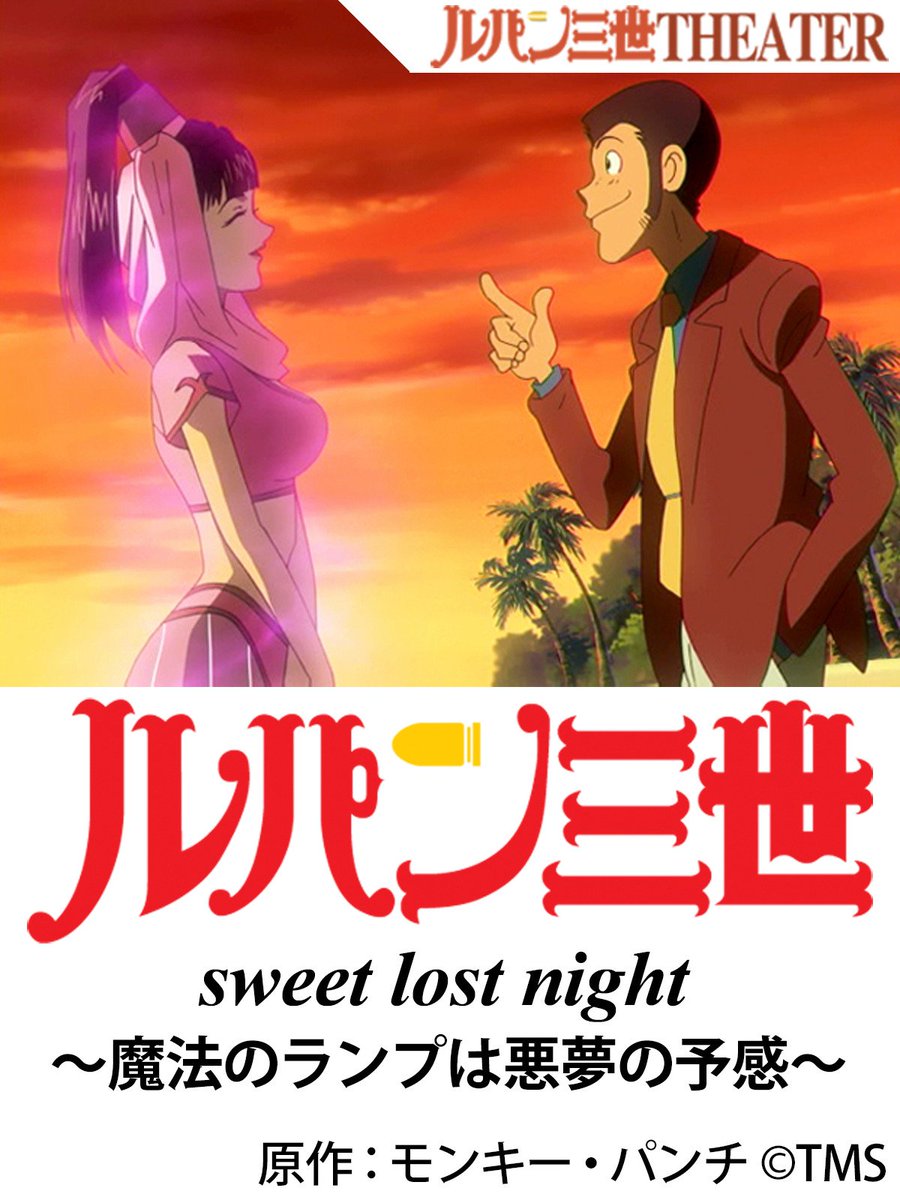 Dani Lupin Iii Farewell To Nostradamus 1995 Dir Shunya Itō Amp Takeshi Shirato T Co Qnfzimzngy Twitter