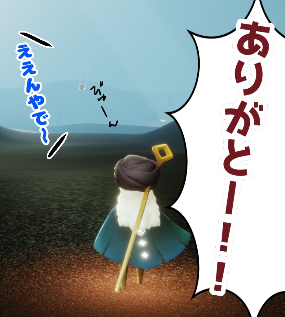 昨日のことなんですけど捨て地のキノコがエネルギー不足で取れなくて困ってたら野良の子が火灯しに来てくれた。取れるまでずっと居てくれて「取れたー!やったー!」のエモートしたら「おめでと〜」って拍手して投げキッスして去っていった……かっこいいナリィ…こころあたたかナリィ
