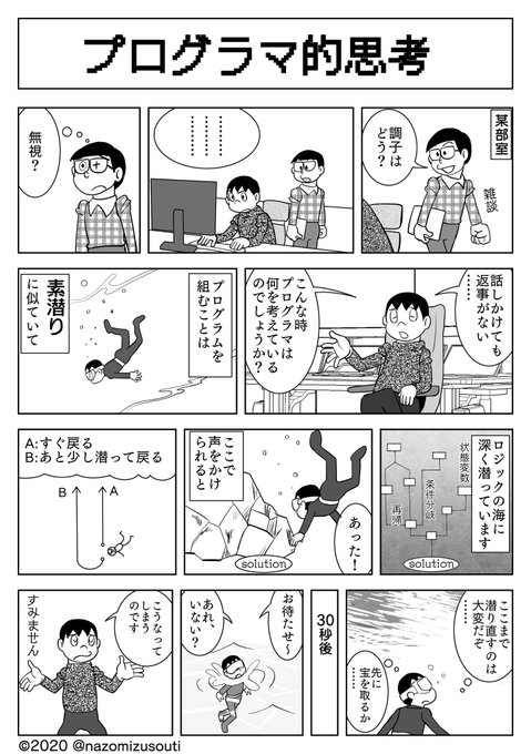 プログラマーに無視される理由は ロジックの海に潜っているから コードを書いている人が説明する漫画に 完全に同意 ねとらぼ