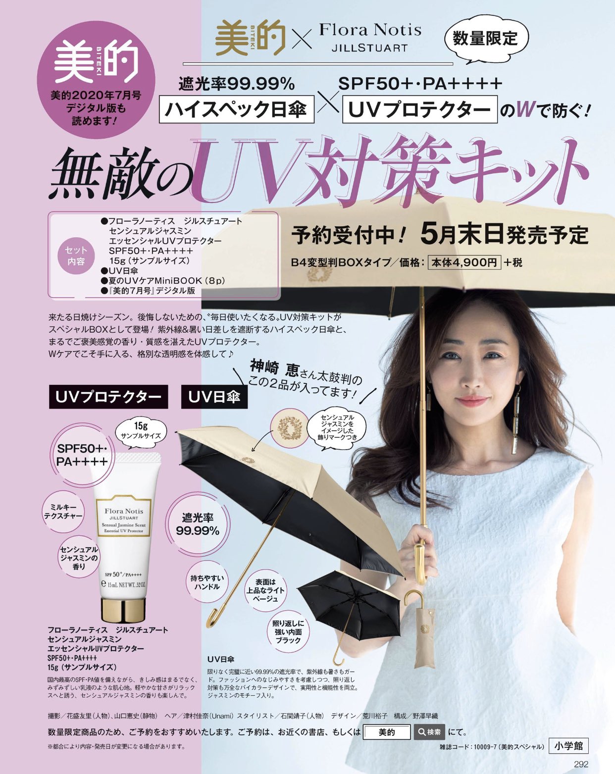 サンバリア　完全遮光キャップ　アイボリー　神崎恵さん使用【最終値下げ】 神崎恵さん買い＊『サンバリア100』の遮光アイテム | 映えない