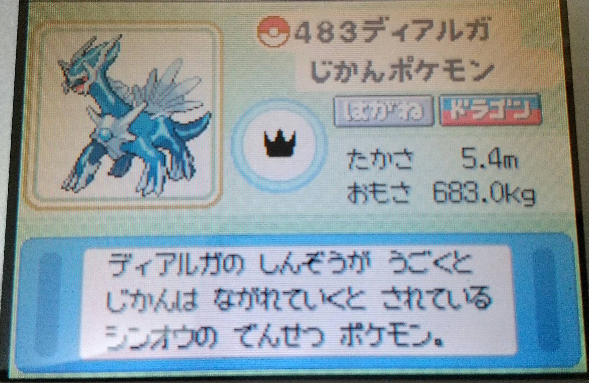 Gazprom ポケモンプラチナ ディアルガをゲット みねうち あくびで眠らせてからハイパーボール1回で捕まってしまい拍子抜けした もっと長期戦になるかと思った T Co Suqrqlmsjv Twitter