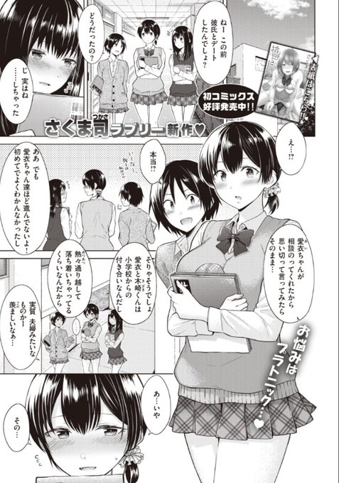 快楽天6月号掲載「めざめあい」
Komifloで配信中です、よろしくお願いします!
https://t.co/O8UqFO9AL5 