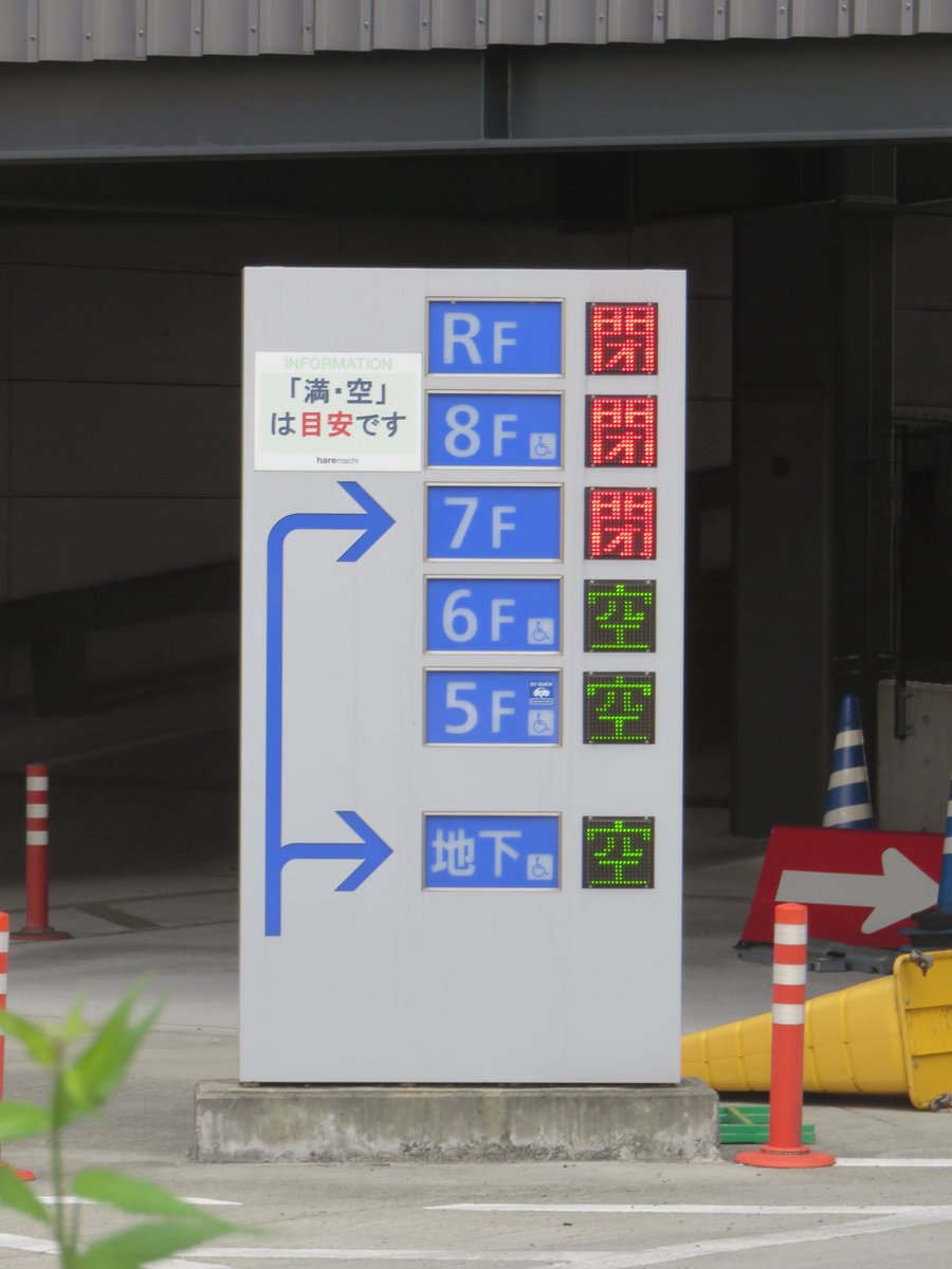 新条 イオンモール岡山 立体駐車場 縮小営業状況 訂正 6 7 Rfを閉鎖中 7 8 Rfを閉鎖中 4 23再確認 すみません 新条 イオンモール岡山 立体駐車場 縮小営業状況 訂正 6 7 Rfを閉鎖中 7 8 Rfを閉鎖中 4 23再確認 すみません