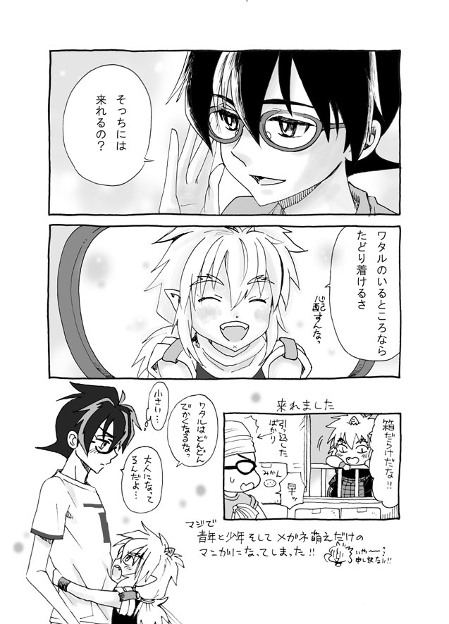 七魂配信おめでとうのお蔵だし。後東渚さん主催のワタルプチオンリーのアンソロ本に描いた漫画だったはず。何年前だっけ…最近の気がするけど結構経ったのね。眼鏡の虎王萌えるな~というだけの漫画ですねw