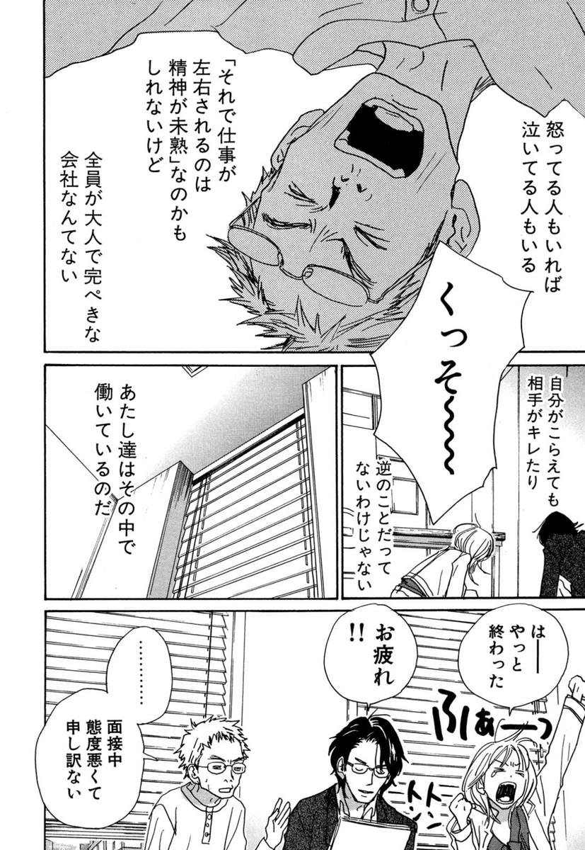 『働きマン』2巻vol.13面接マンより 