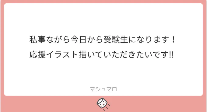 使い回しで申し訳ないですが今年度の受験生応援メッセージが真理でもあるのでお納めください!! 