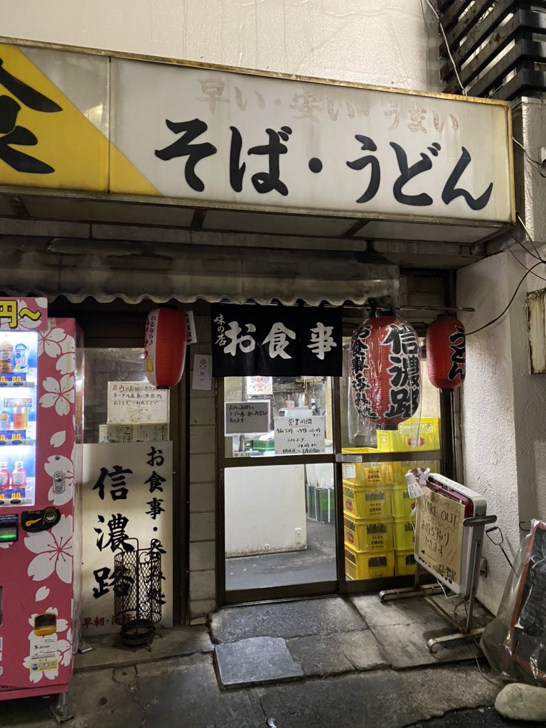 alienponkoshi's tweet photo. いつの間にか、365日24時間営業で朝っぱらから呑まれてるくせ者が多くて有名な鶯谷の迷店・信濃路がついに自粛短縮営業になっていた。

でも、4/16からだったかなw https://t.co/BagzNGubI3
