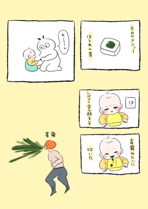 ほうれん草の話 