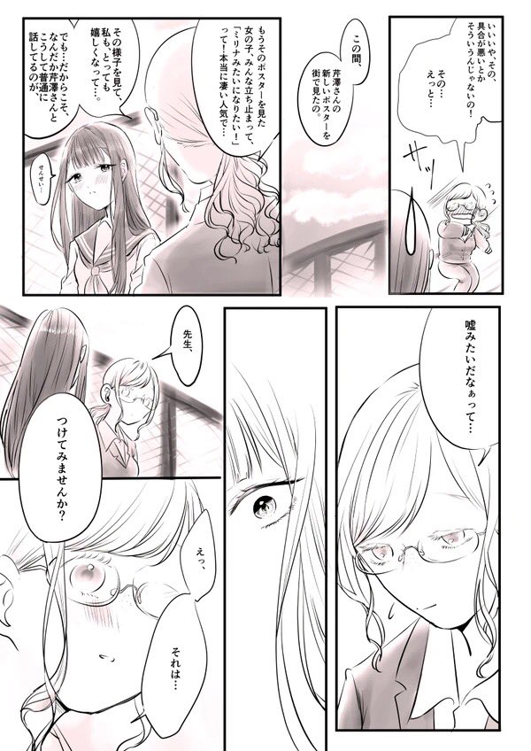 現役モデルJKちゃん×新任先生(1/2) #創作百合 