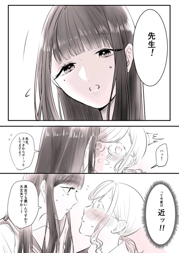 現役モデルJKちゃん×新任先生(1/2) #創作百合 