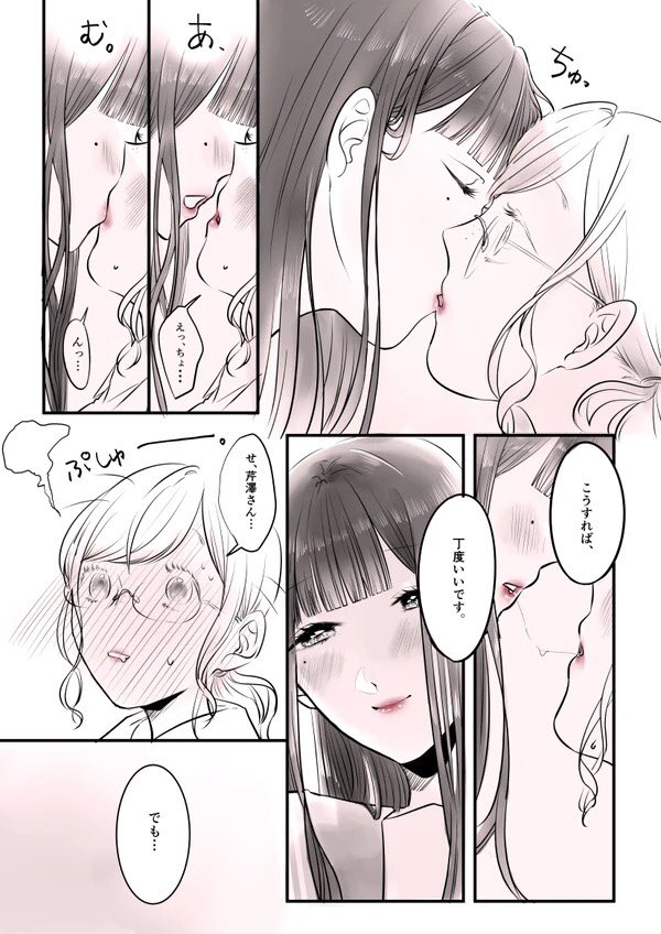 現役モデルJKちゃん×新任先生(2/2)#創作百合 