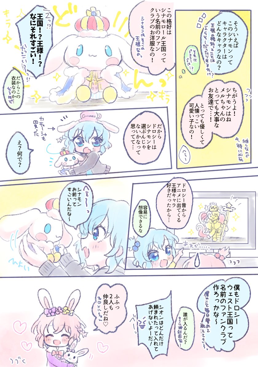 プーロランドに行くドレシちゃん③

ドロシーとシナモンさん編続き? 