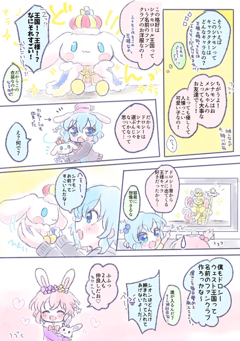 プーロランドに行くドレシちゃん③

ドロシーとシナモンさん編続き? 