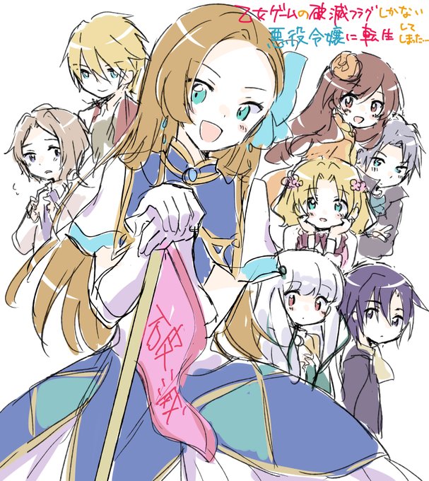 乙女ゲームの破滅フラグのtwitterイラスト検索結果 古い順 乙女ゲームの破滅フラグのtwitterイラスト検索結果 古い順