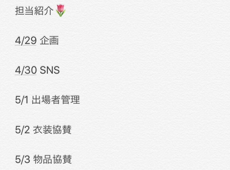 setsucolle's tweet photo. 【担当紹介🐣】
明日から毎日、セツコレ内の5つの担当について載せていきます🌷
担当ごとの紹介���見ればセツコレがどのような仕事をしているか分かると思うので、是非ご覧ください！☺️
画像の中の5つ以外にも、音響という仕事があります！
今日は音響について少し説明しているのでご覧ください🌻 https://t.co/CIZAHHyzjM