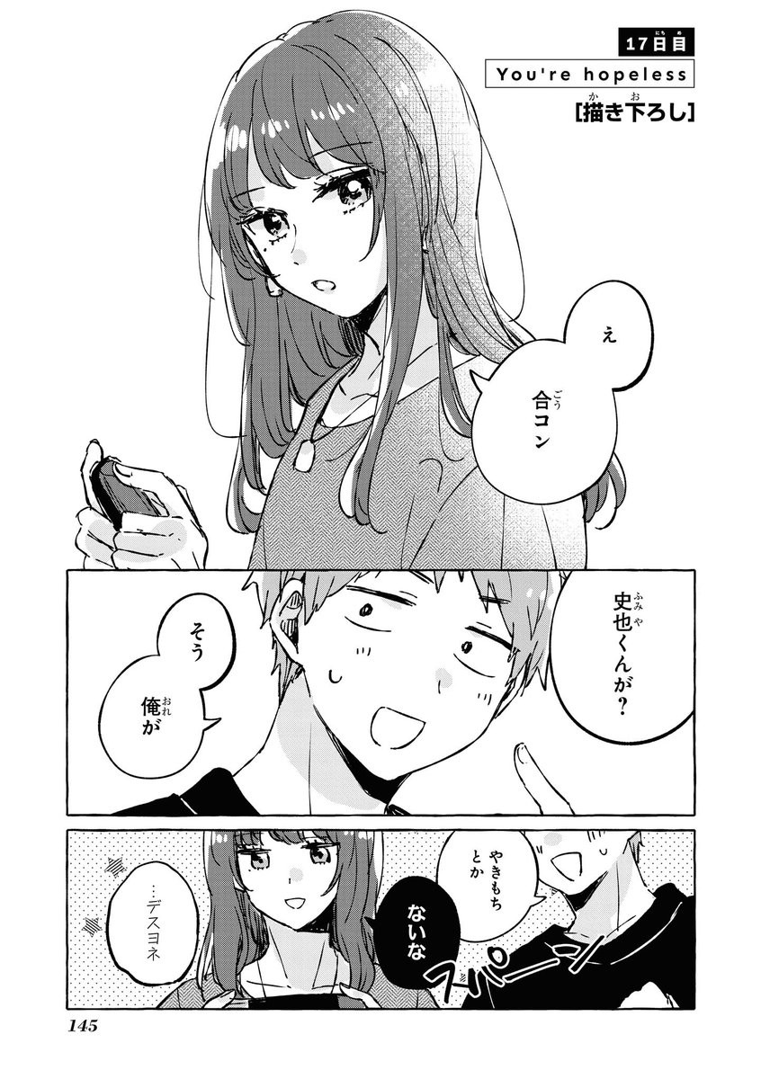 女装男子に恋する日常漫画 8

(商業作品試し読み)
#ナツキくんは今日もキレイ の新規書き下ろしエピソードになります!続きは単行本でぜひどうぞ～! 