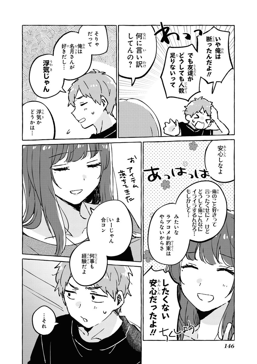 女装男子に恋する日常漫画 8

(商業作品試し読み)
#ナツキくんは今日もキレイ の新規書き下ろしエピソードになります!続きは単行本でぜひどうぞ～! 