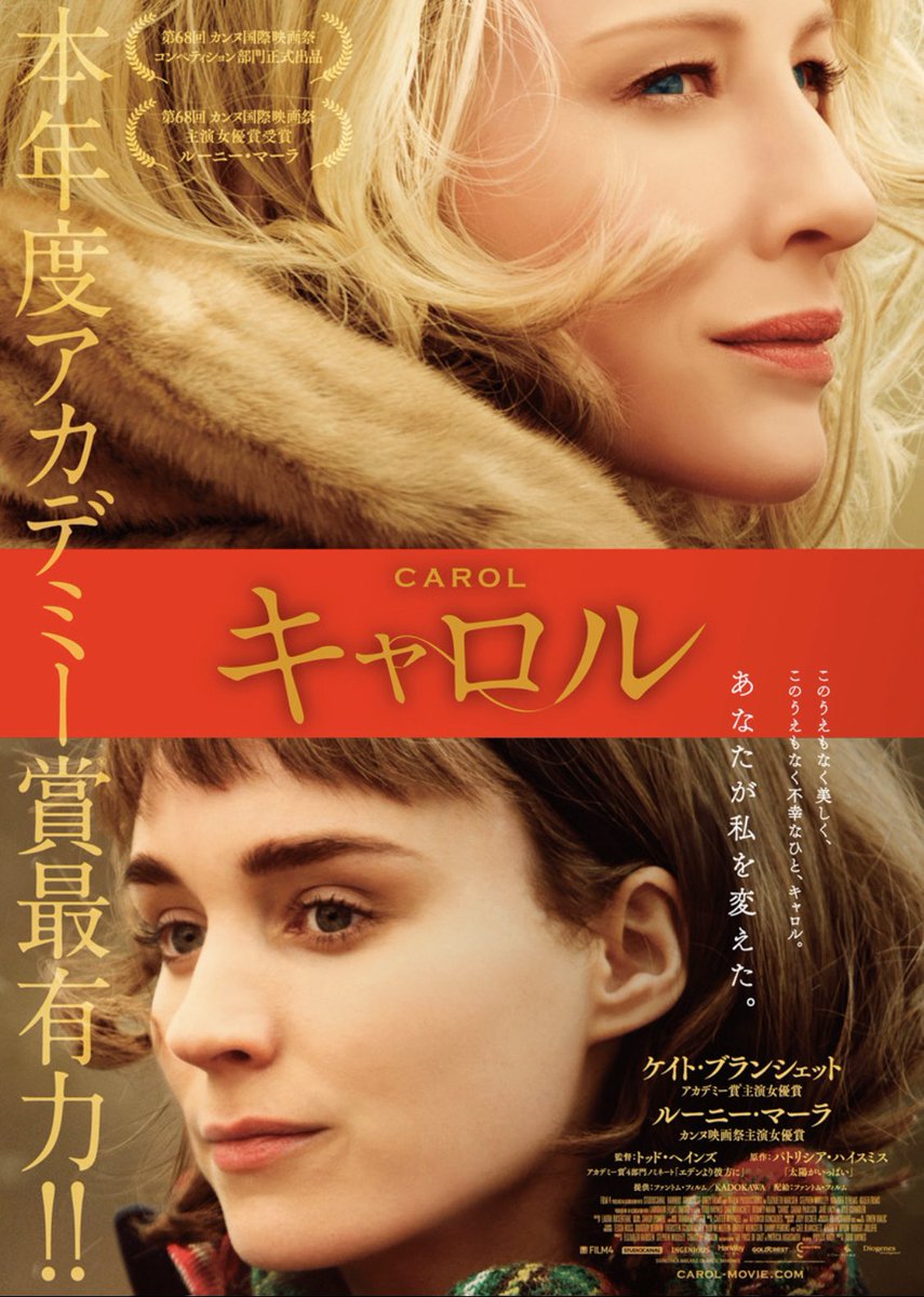 吉田晴登 キャロル アカデミー賞獲った作品だけあって演技力が凄まじすぎる 特にキャロル役のケイトブランシェットはカッコいい 作中でタバコを吸うシーンが多く出るんだけど その都度感情が違うというか すごい リスペクトっす 吉田晴登 キャロル アカデミー賞獲った作品だけあって演技力が凄まじすぎる 特にキャロル役のケイトブランシェットはカッコいい 作中でタバコを吸うシーンが多く出るんだけど その都度感情が違うというか すごい リスペクトっす