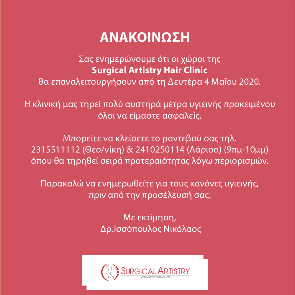 hairclinicgr's tweet image. #OpenSafe
Αγαπητοί μας πελάτες,
Αναμένοντας την επαναλειτουργία της κλινικής μας από τη Δευτέρα 4 Μαΐου, σας ενημερώνουμε αναφορικά με τον τρόπο λειτουργίας μας.

#hairclinicgr #hairtransplant #plasticsurgeon