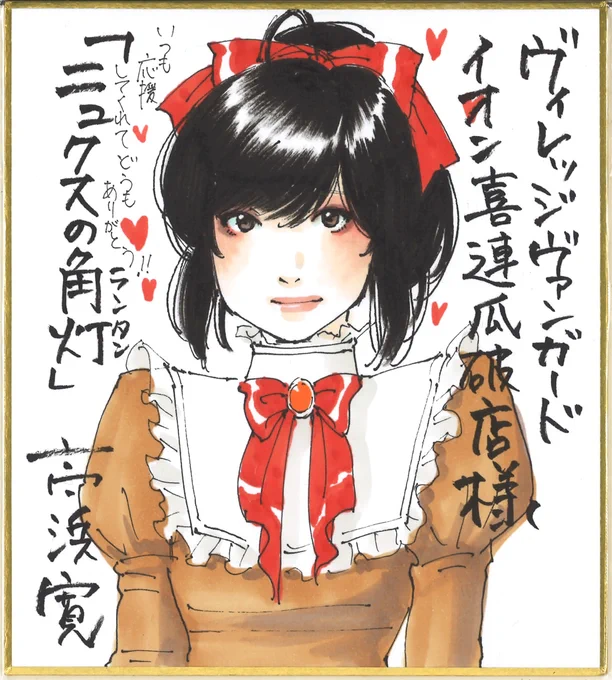 ヴィレッジヴァンガード 喜連瓜破店様

#ニュクスの角灯 #高浜寛 