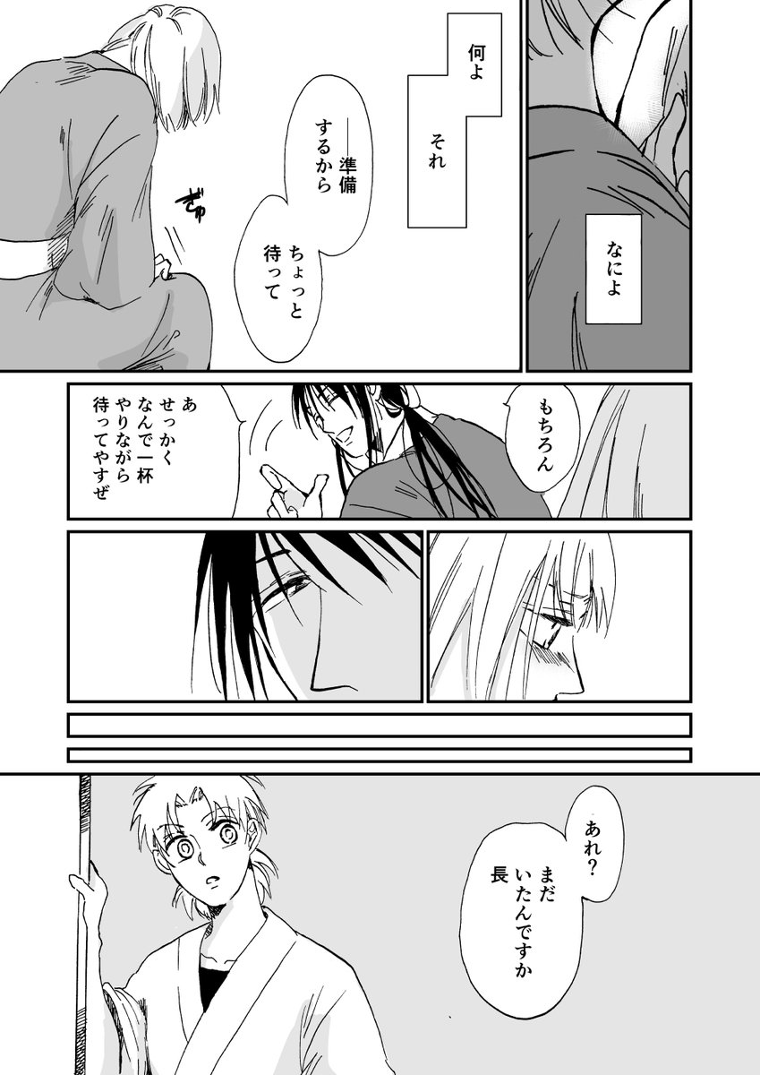 【創作漫画】忍びとお姫様
忍びの危惧(1/2)
#創作漫画 