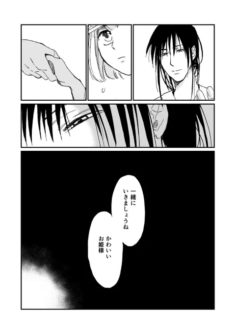 【創作漫画】忍びとお姫様
忍びの危惧(2/2)
#創作漫画 