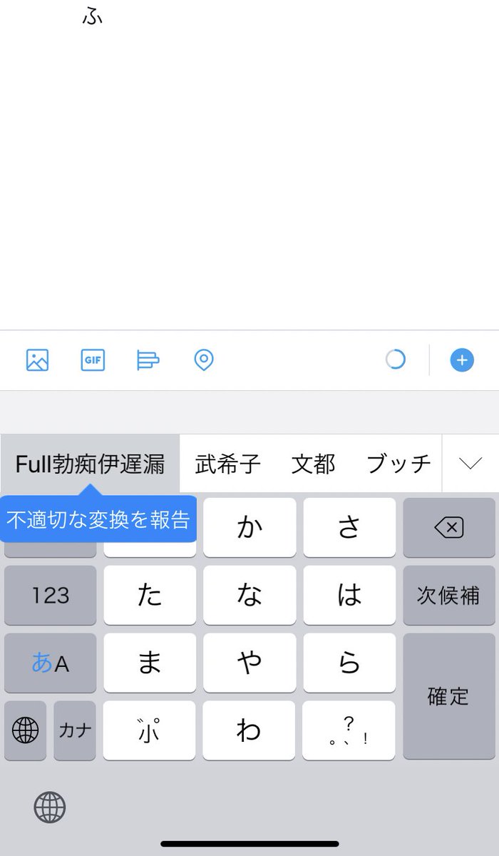 うみねこ On Twitter 中学生の時に考えたクソ下ネタが予測変換のトップに出てくるのしんどすぎる しかも個別に学習リセットできひんし