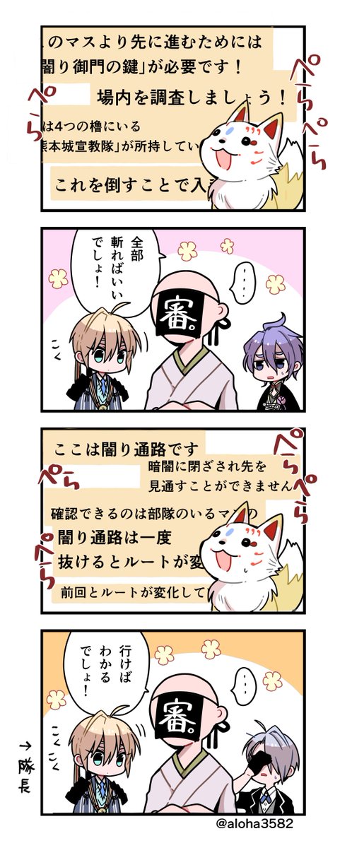 特命調査慶長熊本のtwitterイラスト検索結果 古い順