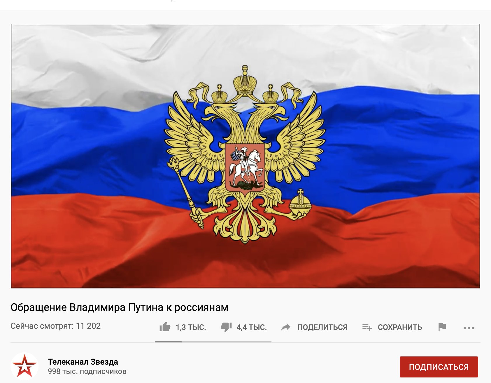 22 Августа день флага России выступление Путина