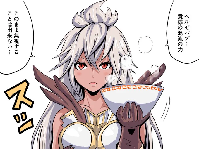 ゾーイさん参戦おめでとう!
アーマゲドン!
#グラブルVS   #GBVS 