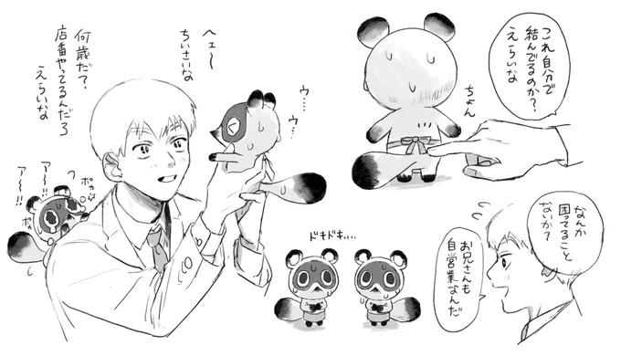 師匠、その子たち怖がってますよ 