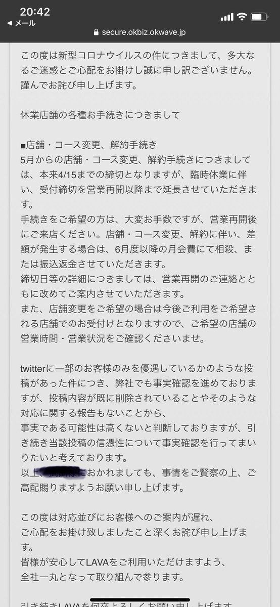 炎上 ホットヨガスタジオlavaの新型コロナ対応謎の4月銀行引き落とし 6ページ目 Togetter