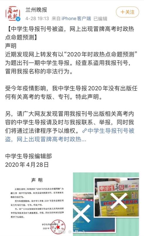 After a poem claiming that #CCPVirus #COVID2019 originated in #US appeared on the front page of #China's largest newspaper for high school students, the paper says it didn't publish this edition. Someone 'stole' its publication permit. See the 1st picture for the English...