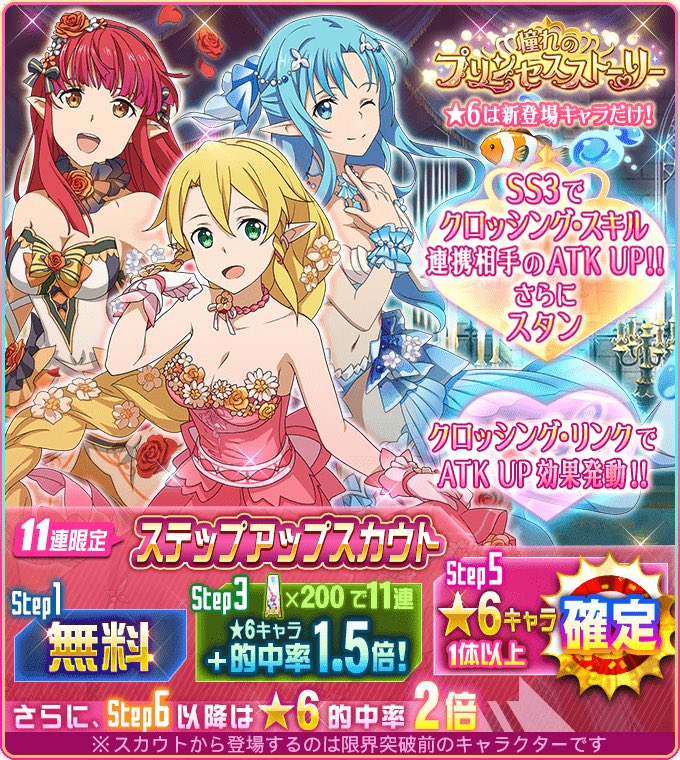 旋律零式 V Twitter メモデフのスカウト予告の プリンセススカウト なんで今回初回が無料なのかって言われるとソルステラリアrtのやつの影響です アスナはリトル マーメイド リーファは塔の上の ラプンツェル レインは美女と野獣が元ネタっぽい メモデフ