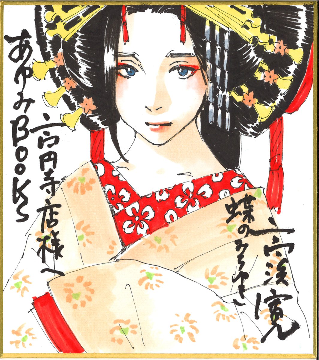 文禄堂 高円寺店様

#ニュクスの角灯 #蝶のみちゆき #高浜寛 #山田参助 