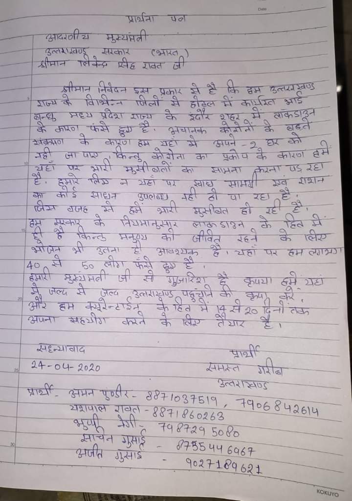 pahadihouse's tweet image. मानवता के नाते ना सही , वोट बैंक के नाते हमें यहां से ले जा लो। यह कहना है इंदौर मध्य प्रदेश में फंसे हुए 80 से 100 उत्तराखंड वासियों का। #duringlockdown #lockdown #uttarakhand #cmuttarakhand #subodhuniyalji #haraksinghrawatji #trivendrasinghrawatji #cmhelpline  #dhansinghnegiji