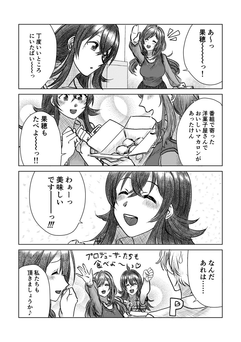 月岡恋鐘ちゃんと小宮果穂ちゃんの4コマ漫画です 