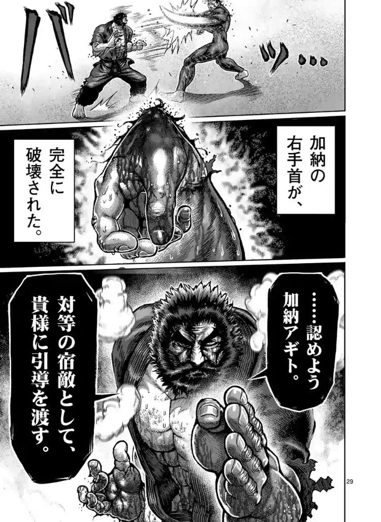 リュウビ 在 Twitter 上 魔槍 黒木玄斎 Vs 五代目 滅堂の牙 加納アギト戦 マジでかっこよすぎてtwitterの画像添付枚数に収まらないぐらいかっこよすぎるからな T Co Lv7b0h1f8u Twitter