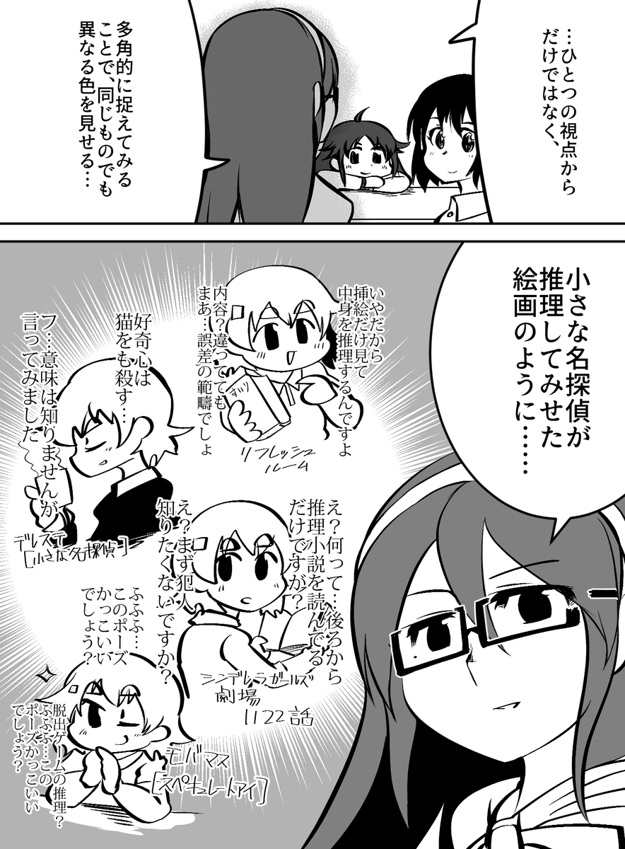 いいことを言うけど同時に某小さな名探偵の多角的に捉えてる事例を思い出しちゃう頼子さん
#古澤頼子 #安斎都 #原田美世 #南条光 
