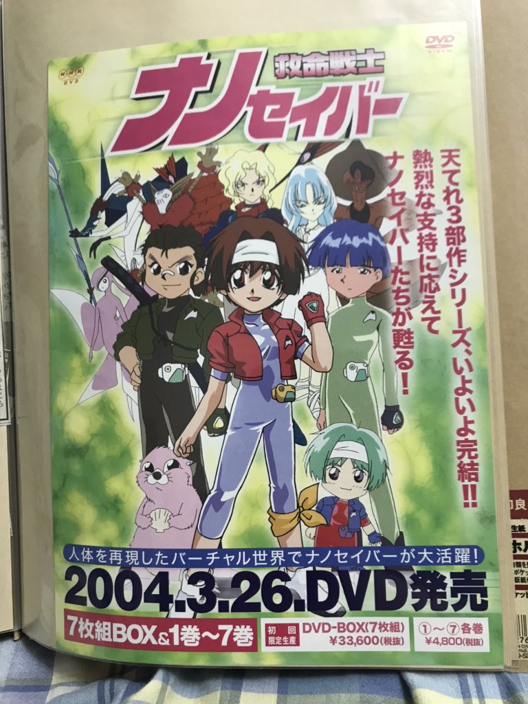 救命戦士ナノセイバー DVD-BOX〈初回限定生産・7枚組〉 | www 