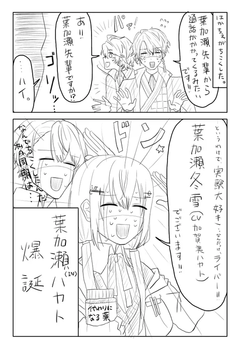 今日のやつめっちゃ面白かったので…
あのかわいい立ち絵で声が太いの最高に面白かったです(?)

#はかせレポート #描いた晴 #加画美 