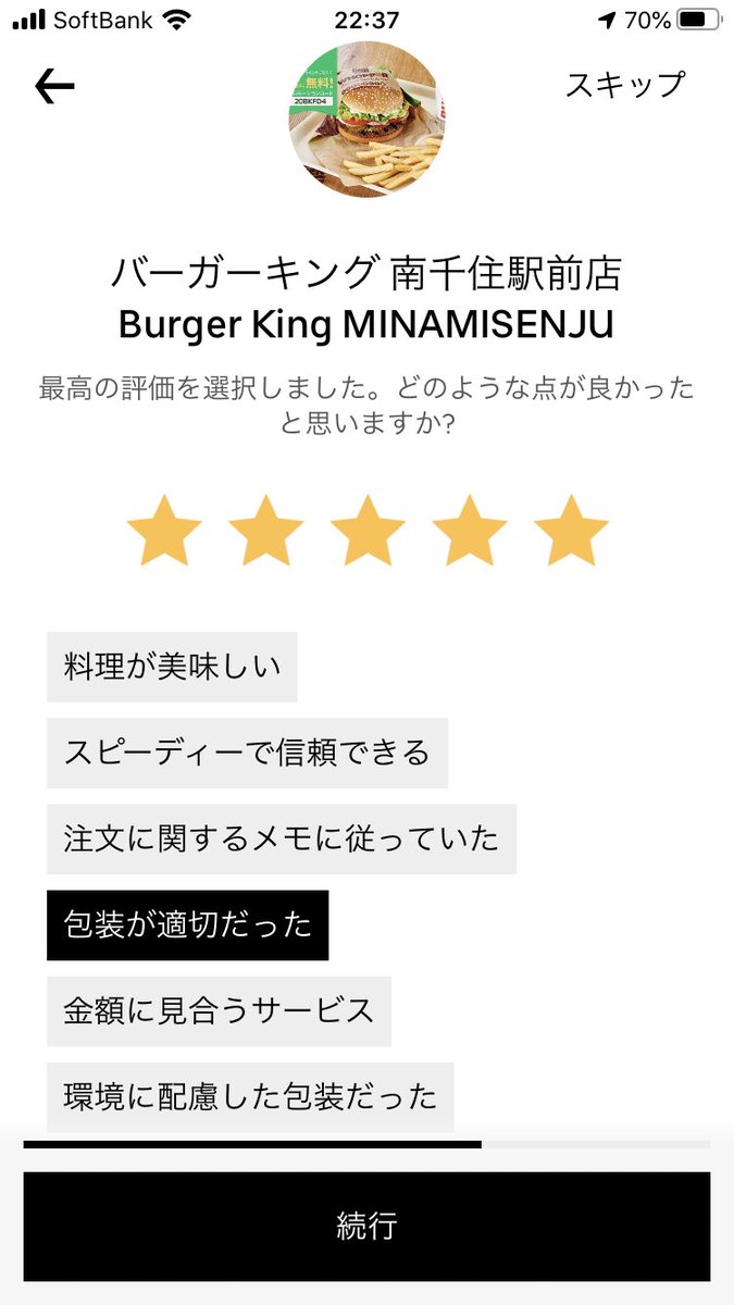 りなぴ ウーバーイーツ On Twitter 評価とチップってあったけどチップは無いね バーキン ドリンクは蓋二重でセロテープで止めてあったよ Https T Co 2feogfwyh6 Twitter