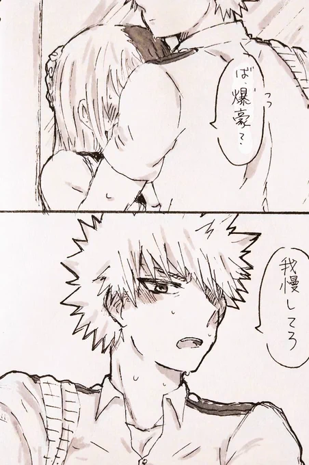 ※女体化⚠

近い(爆轟♀)2/2 