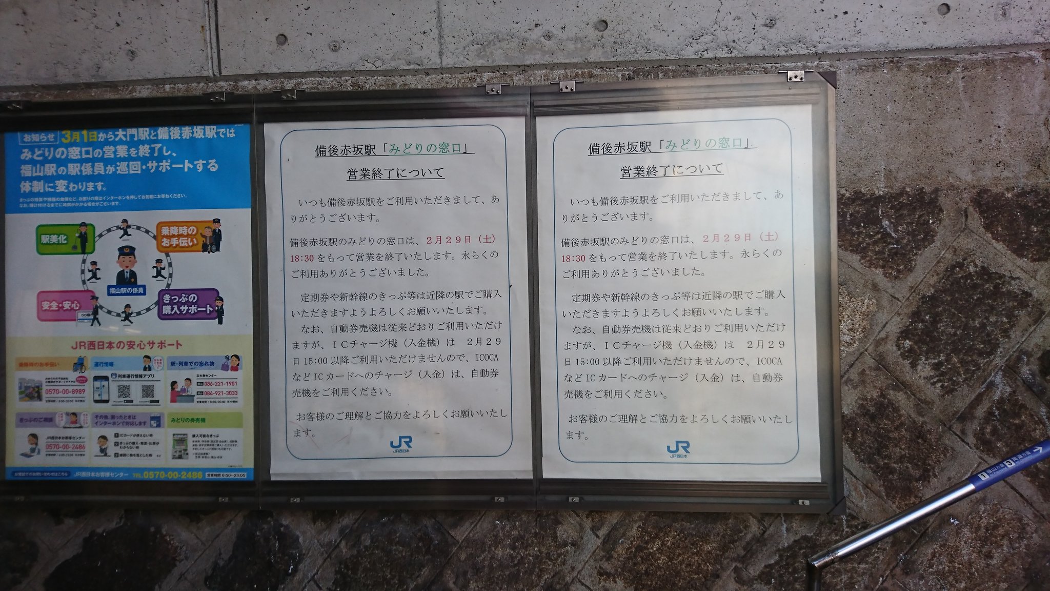 旅行研究者 仮 昨日の捕捉を 備後赤坂駅窓口営業終了のお知らせ 跨線橋からの眺め 駅舎内 写真に映ってるicocaチャージだけする機械は撤去されたみたい 1枚目貼り紙に記載 そしてゴミ箱の撤去のお知らせといらすとや 駅舎も木造 平屋建てで趣