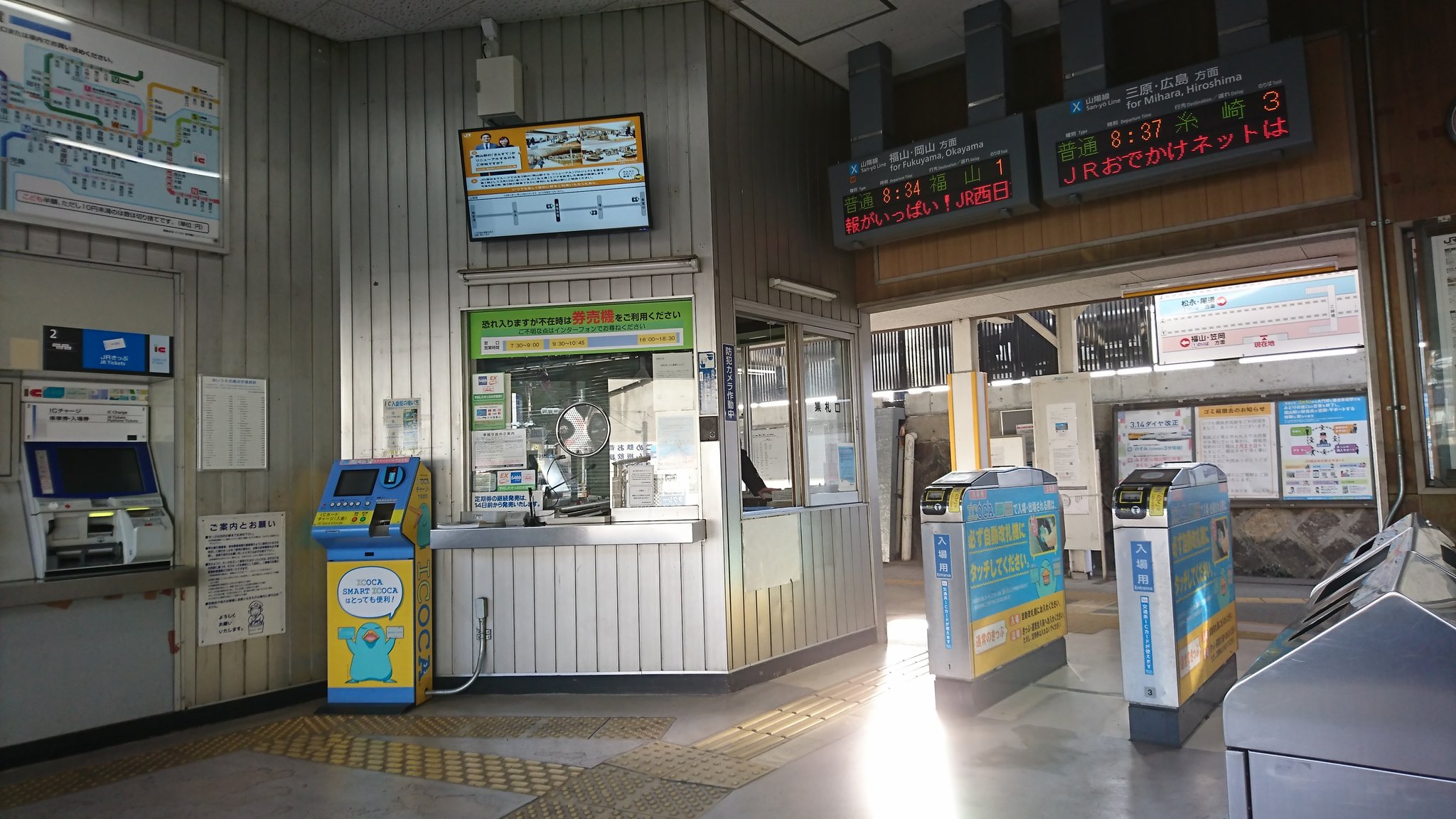 かりそめの所長 昨日の捕捉を 備後赤坂駅窓口営業終了のお知らせ 跨線橋からの眺め 駅舎内 写真に映ってるicocaチャージだけする機械は撤去されたみたい 1枚目貼り紙に記載 そしてゴミ箱の撤去のお知らせといらすとや 駅舎も木造 平屋建てで趣