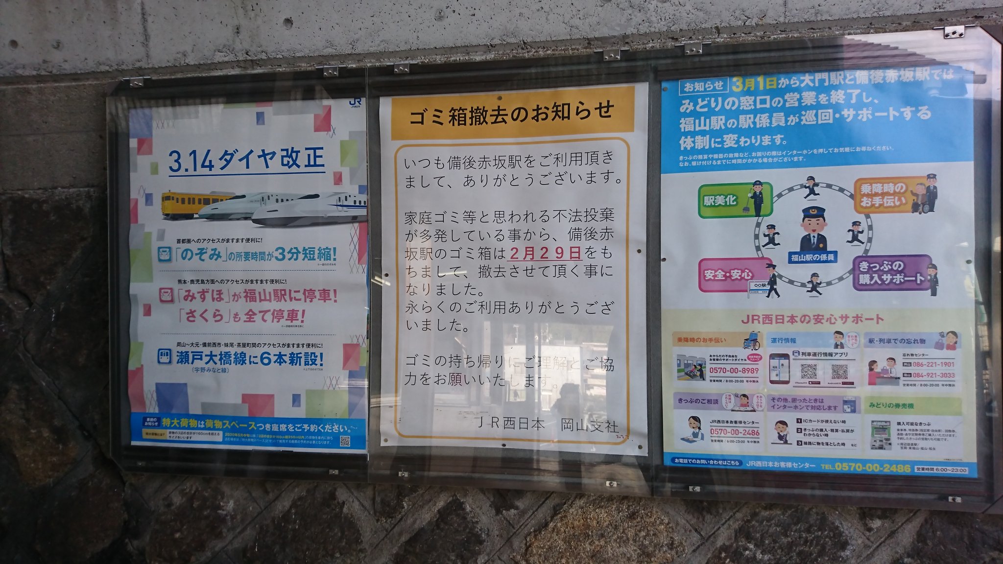 旅行研究者 仮 On Twitter 昨日の捕捉を 備後赤坂駅窓口営業終了のお知らせ 跨線橋からの眺め 駅舎内 写真に映ってるicocaチャージだけする機械は撤去されたみたい 1枚目貼り紙に記載 そしてゴミ箱の撤去のお知らせといらすとや 駅舎も木造平屋建てで趣