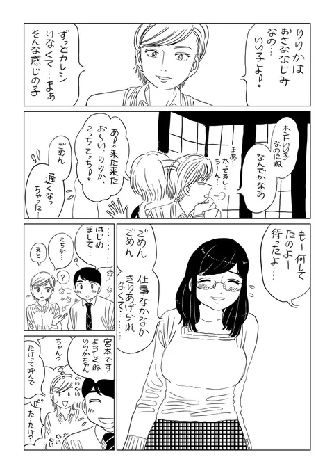 「飲み友達の同僚男性に女の友達を紹介」 