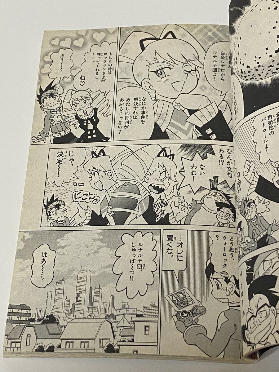 幻の作品、鷹岬諒先生の流星のロックマン3の漫画の前編をついに入手しました!
月刊コロコロコミックの漫画として掲載されたのですが、単行本化が一切されておらず当時連載されたものしか現在も見ることができません。どこかで後編も手に入れたいです。
ちなみに響ミソラさんは登場しません('・ω・`) 